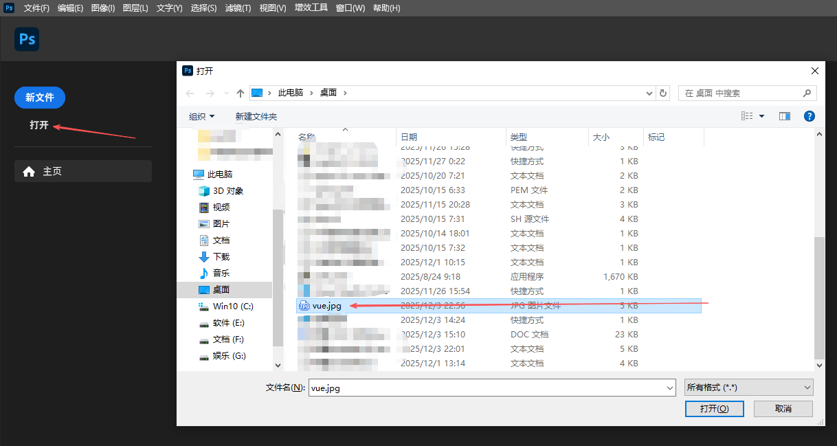 打开Photoshop准备工作